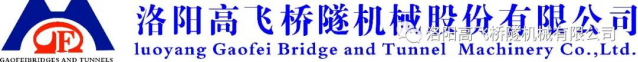 迎中秋·賀國(guó)慶——洛陽(yáng)高飛橋隧機(jī)械股份有限公司祝愿大家闔家團(tuán)圓、雙節(jié)快樂(lè)！