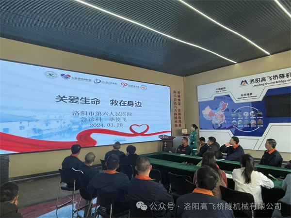 關愛生命，“救”在身邊——洛陽高飛橋隧機械股份有限公司3月心肺復蘇、創(chuàng)傷應急急救培訓