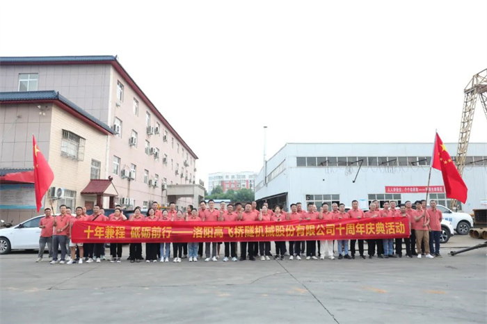 十年兼程，筑夢前行丨高飛股份十周年.慶團建活動圓滿舉行！